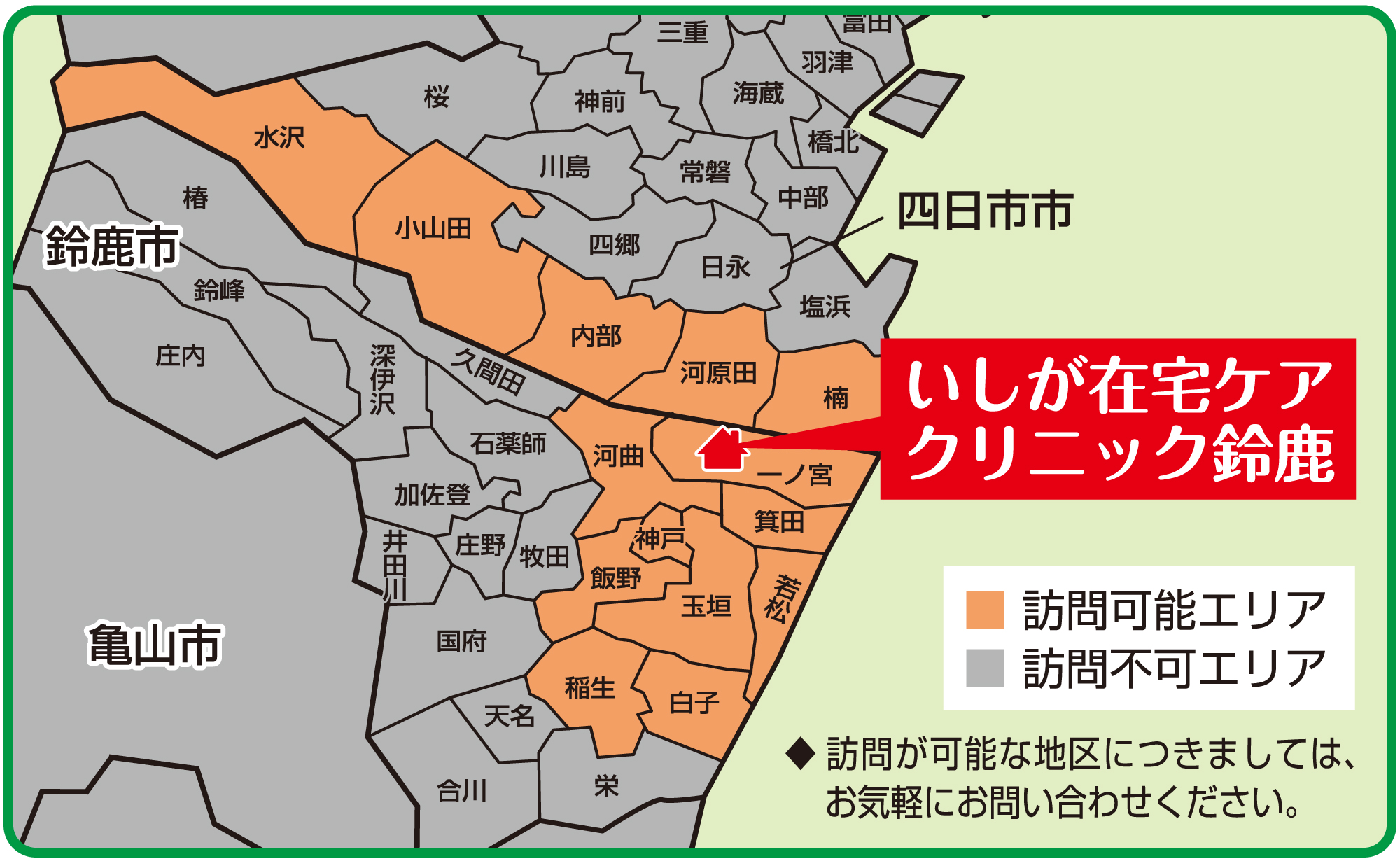 鈴鹿分院訪問可能エリアマップ